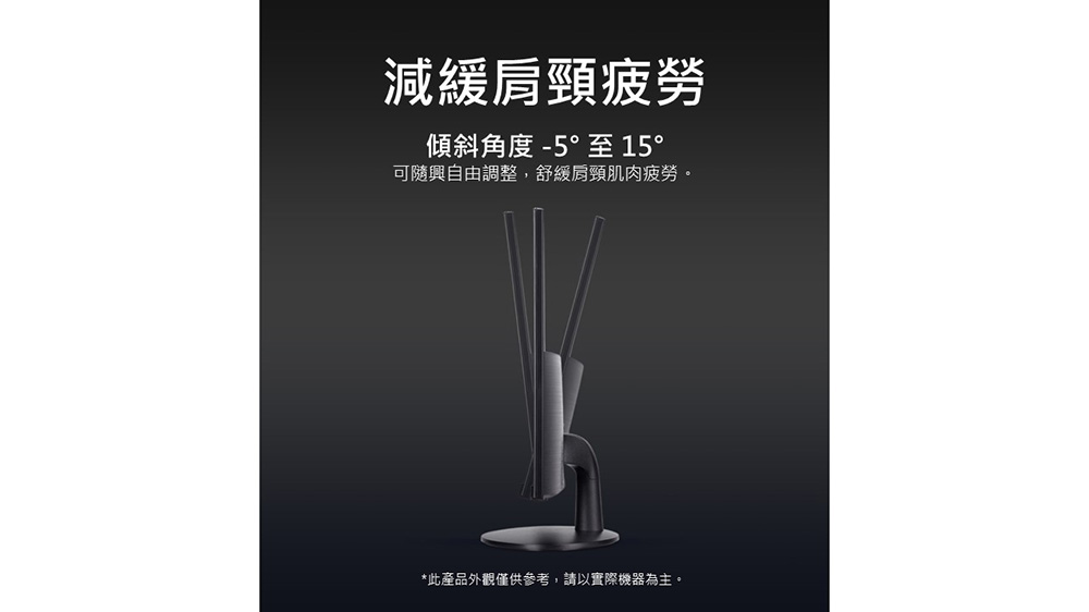 減緩肩頸疲勞 傾斜角度 5 至 15 可隨興自由調整,舒緩肩頸肌肉疲勞。 此產品外觀僅供參考,請以實際機器為主。 