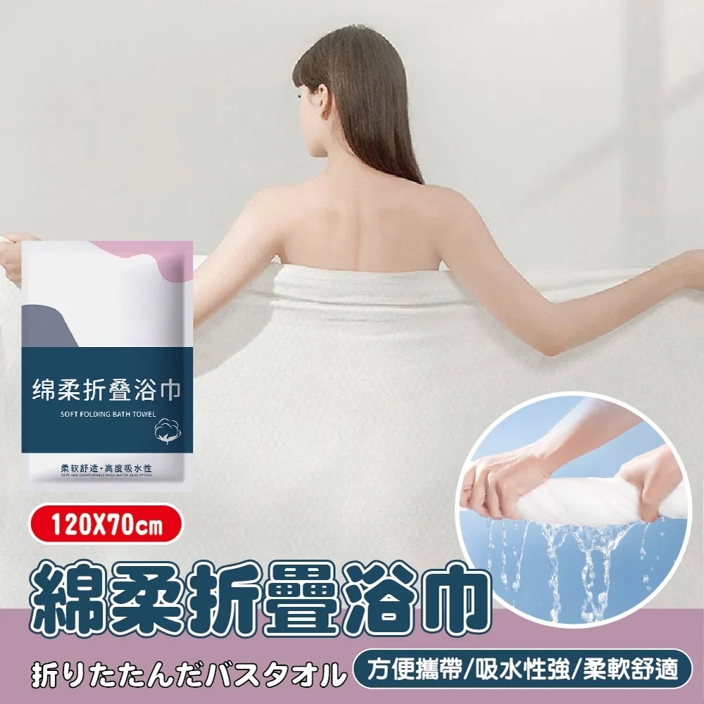 團購好物 一次性棉柔折疊浴巾 10入組(一次性浴巾 免洗浴巾