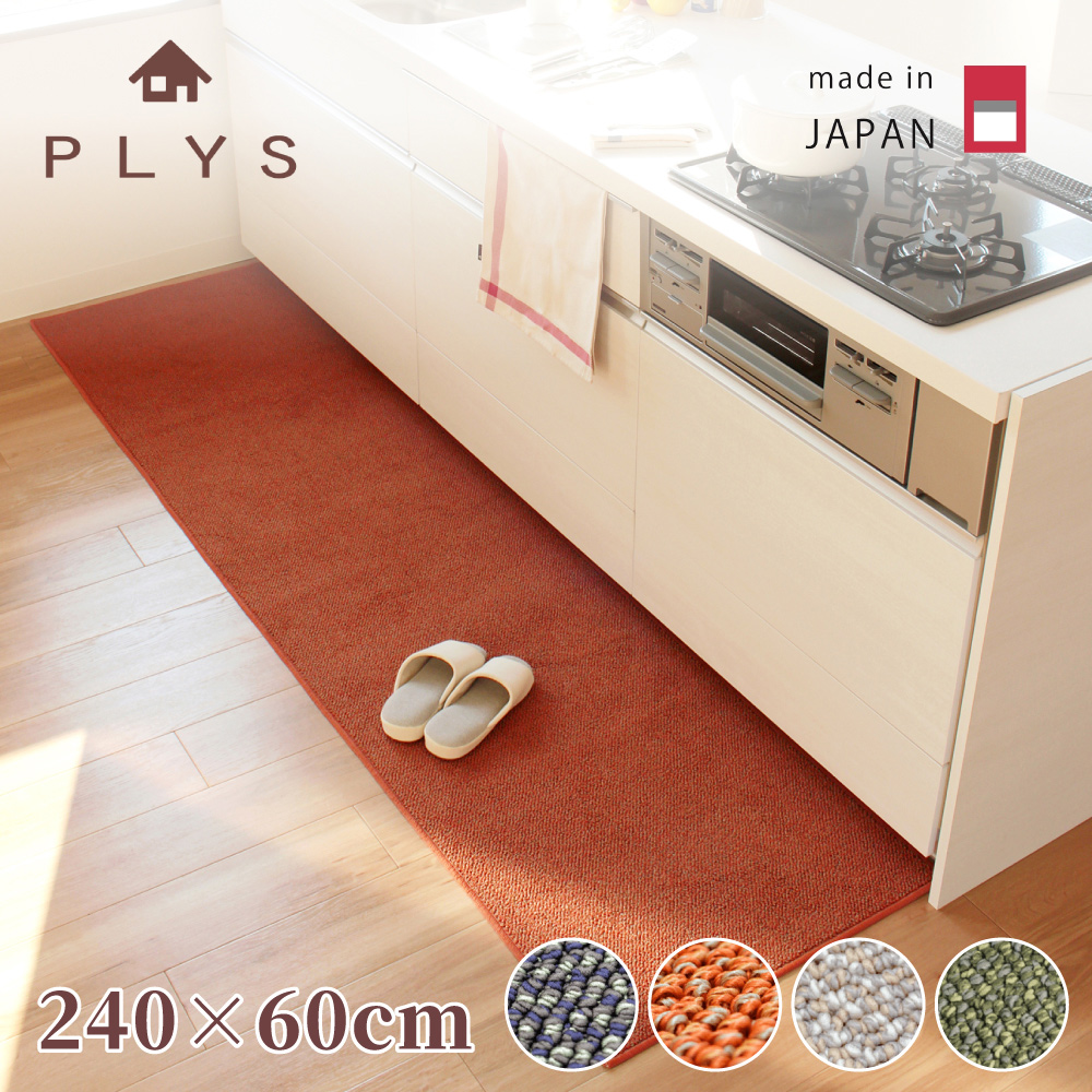 fujidinos 日本製廚房長條地墊60×240cm(可機