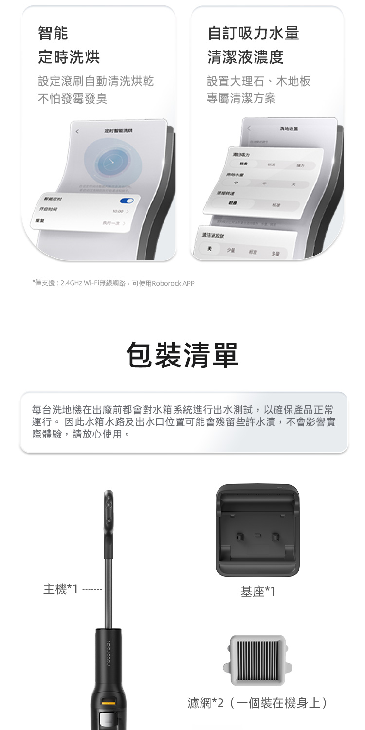 僅支援2.4GHz WiFi無線網路,可使用Roborock APP