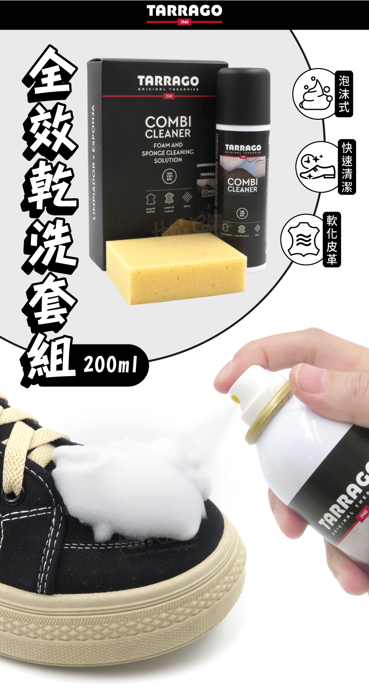 糊塗鞋匠 K18 西班牙Tarrago全效乾洗套組200ml