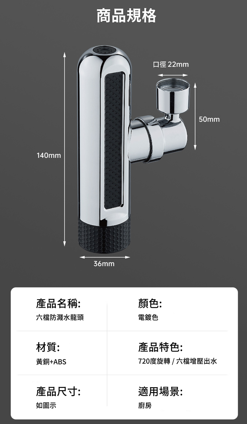 APEX 創新六檔萬向防濺水龍頭(六檔水龍頭 / 多功能水龍
