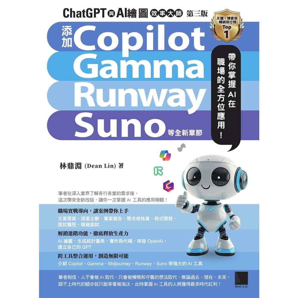 【momoBOOK】ChatGPT 與 AI 繪圖效率大師（