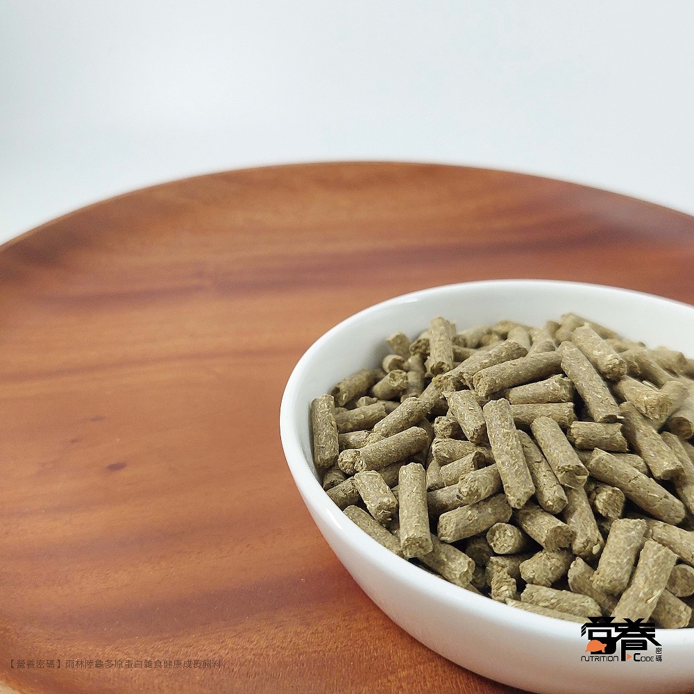 Nutrition Code 營養密碼 雨林陸龜多元蛋白雜食