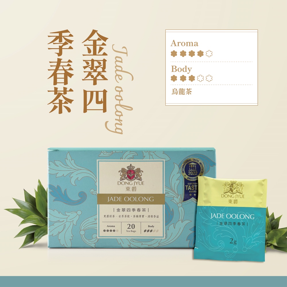 東爵好茶世界茶飲,茶韻厚實、清雅香溢