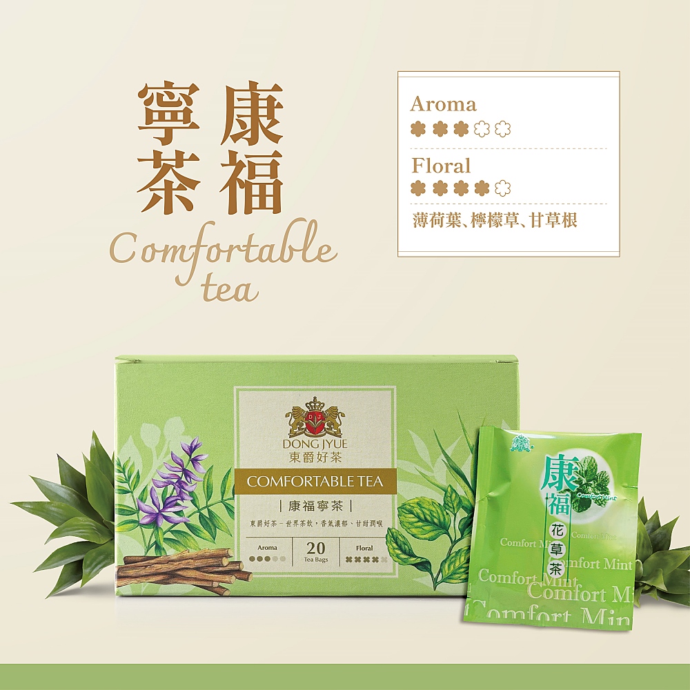 東爵好茶世界茶飲,香氣濃郁、甘甜潤喉