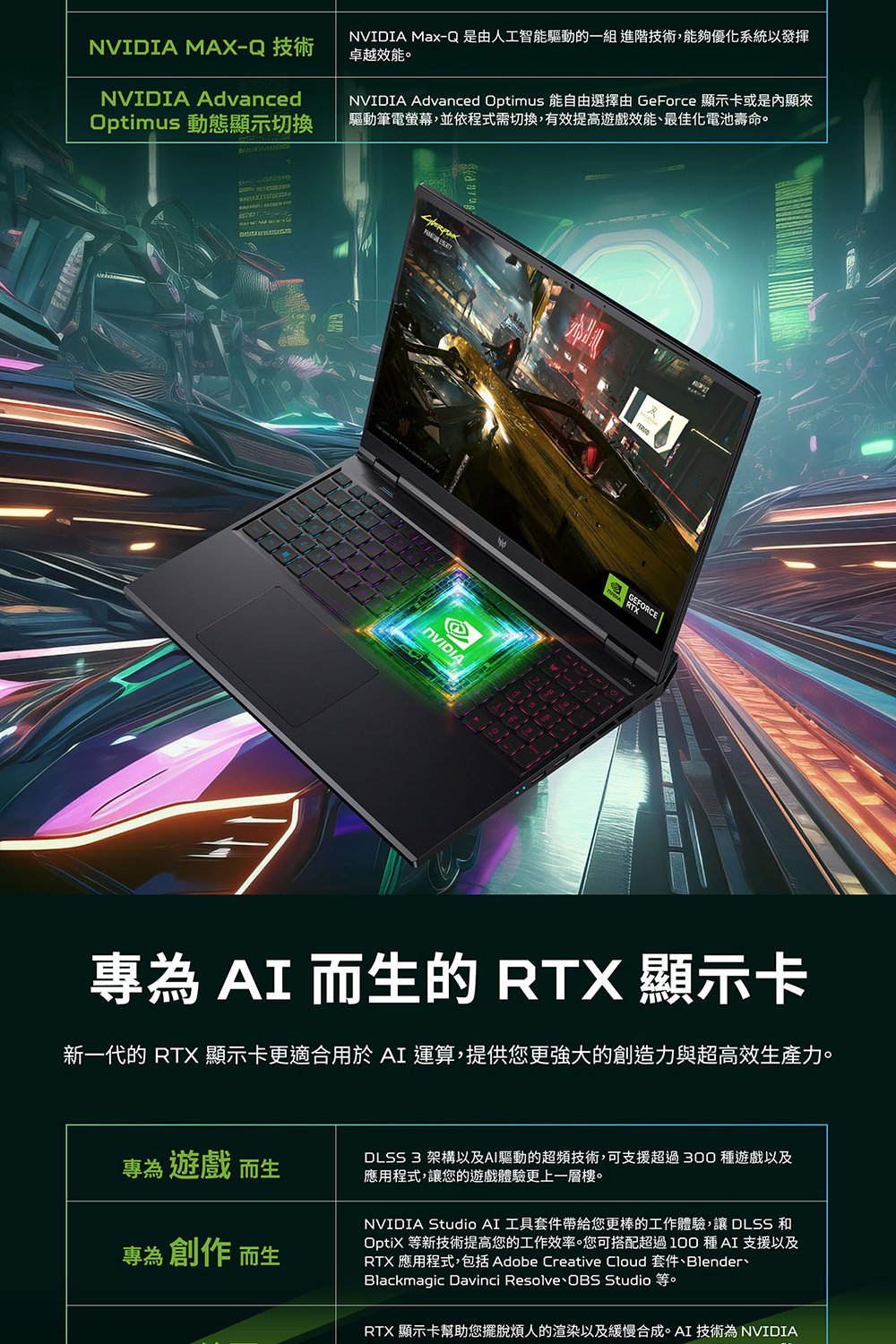 NVIDIA Advanced Optimus 能自由選擇由 GeForce 顯示卡或是內顯來