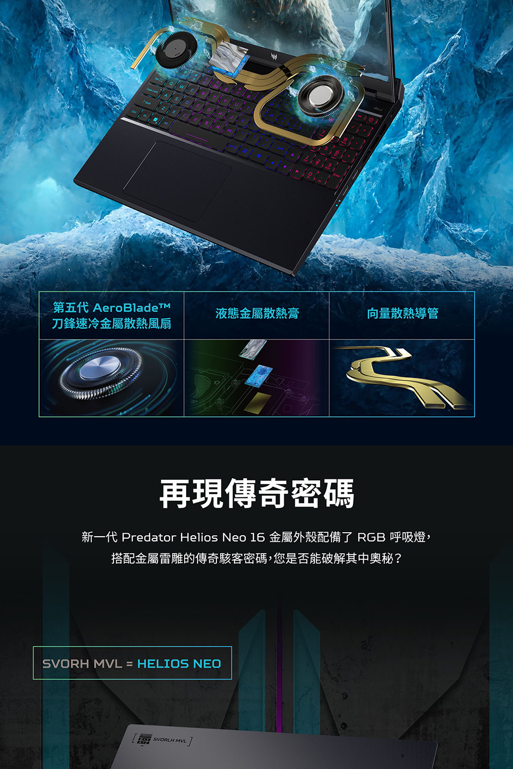 新一代 Predator Helios Neo 16 金屬外殼配備了 RGB 呼吸燈,