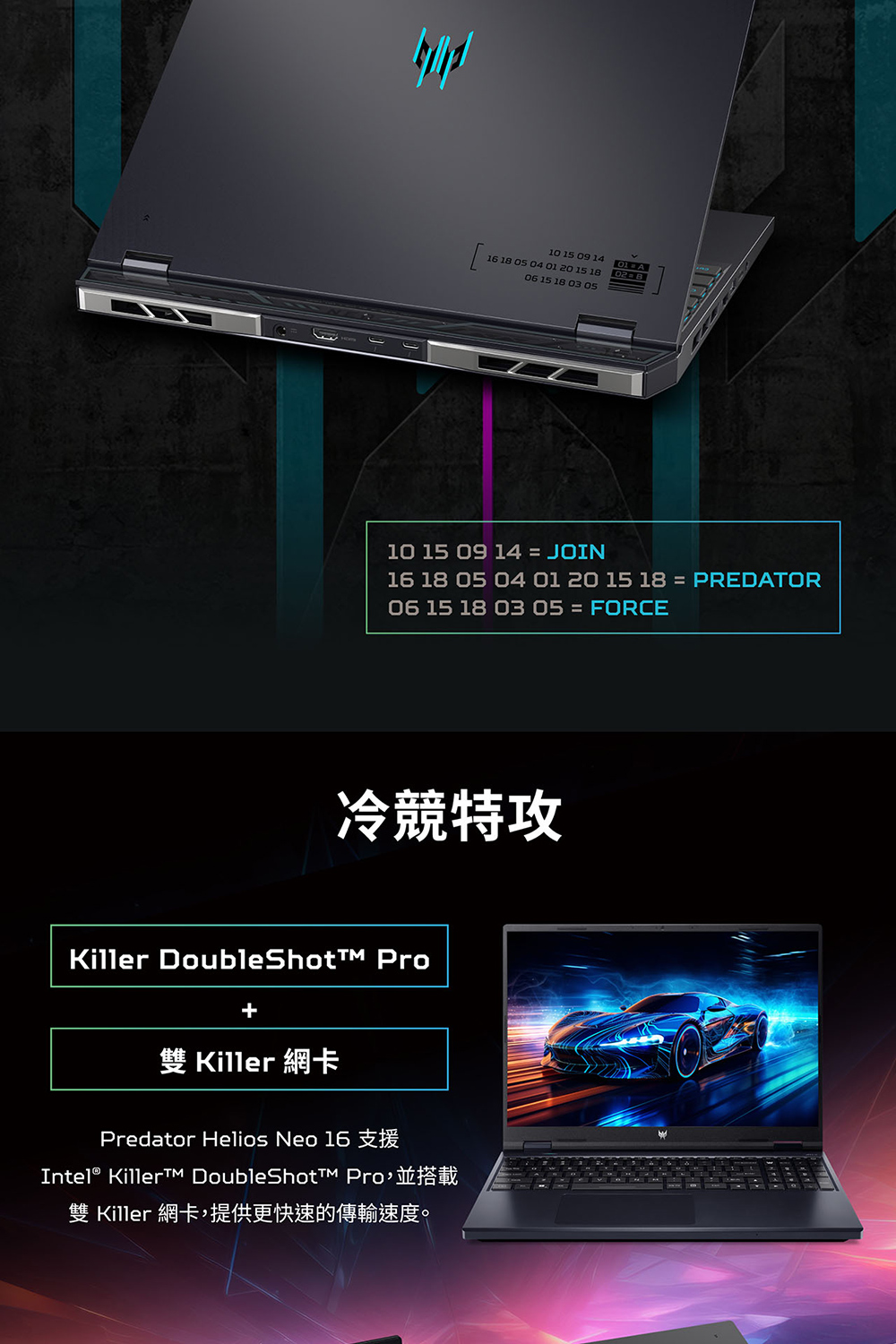 冷競特攻 雙 Killer 網卡 雙 Killer 網卡,提供更快速的傳輸速度。 