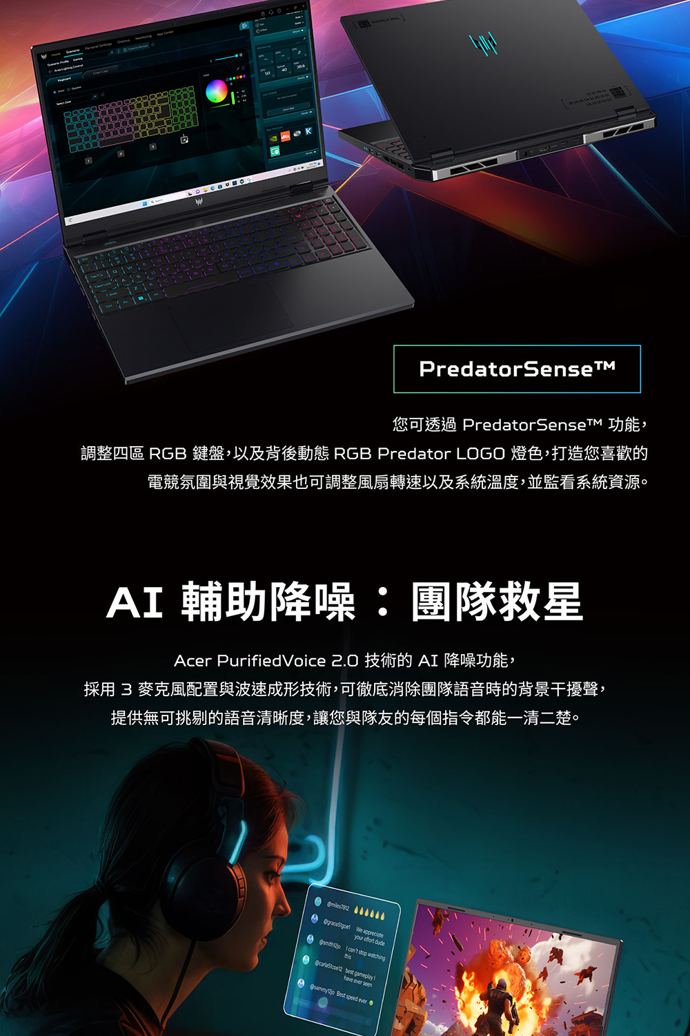 調整四區 RGB 鍵盤,以及背後動態 RGB Predator LOGO 燈色,打造您喜歡的