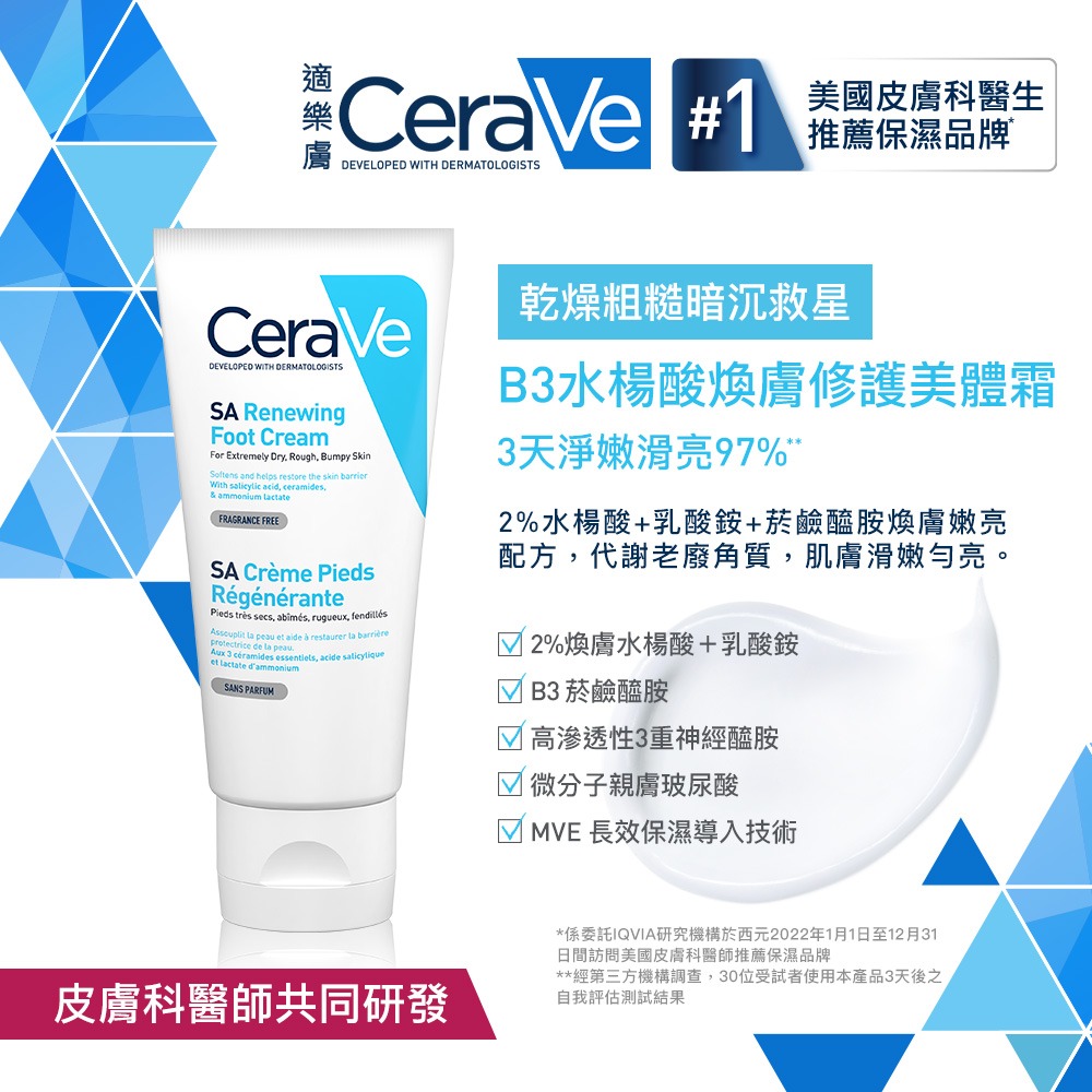 CeraVe適樂膚 全新上市潤澤嫩膚組★B3水楊酸煥膚修護美