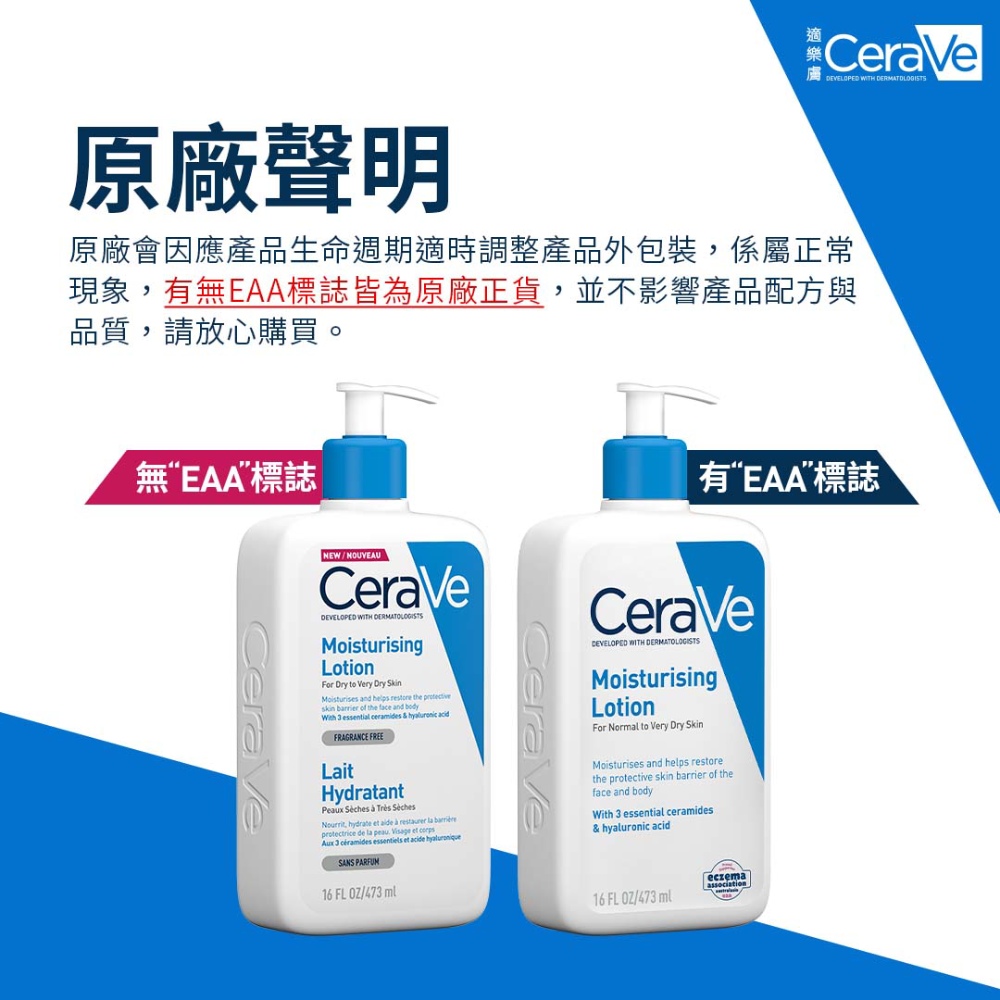 現象,有無EAA標誌皆為原廠正貨,並不影響產品配方與