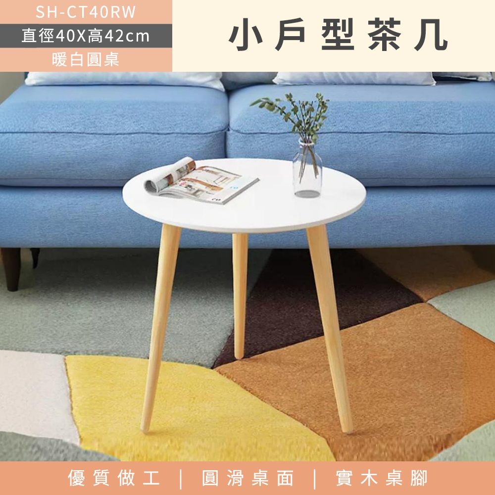 陽臺小桌子 床邊桌 圓形茶几 小桌子 沙發桌邊桌 邊几桌 客