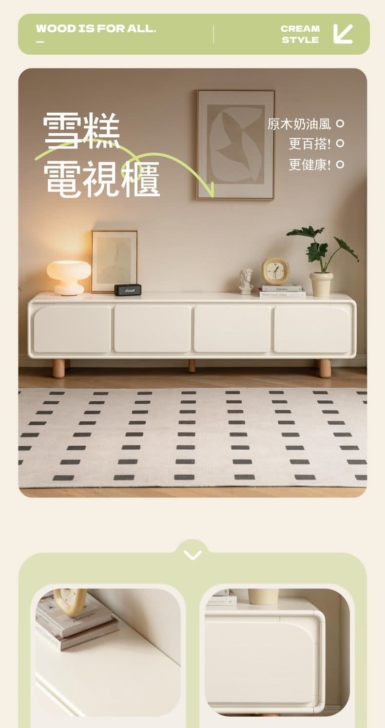 hoi! 好好生活 預購★源氏木語雪糕奶油風橡木實木四抽電視
