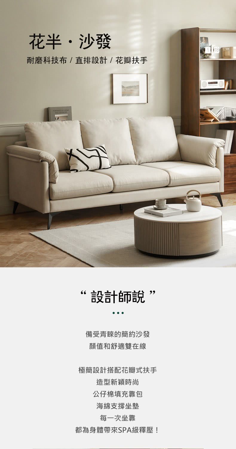 hoi! 好好生活 預購★源氏木語奶油風花半科技布三人布沙發