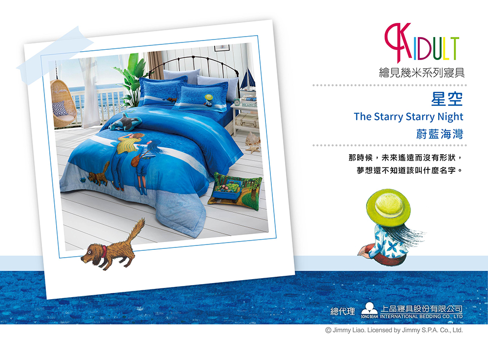 KIDULT 繪見幾米 25週年紀念 星空 蔚藍海灣 天絲 