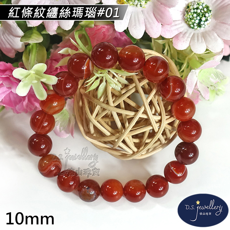 紅條紋纏絲瑪瑙01 花山珠寶 