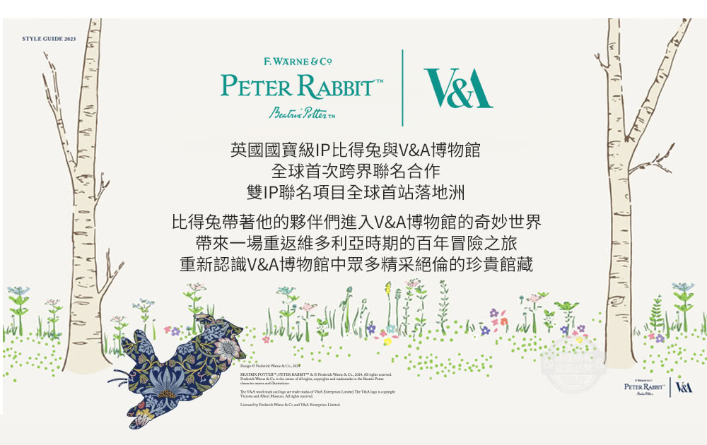 PETER RABBIT 比得兔 比得兔與V&A博物館 田園