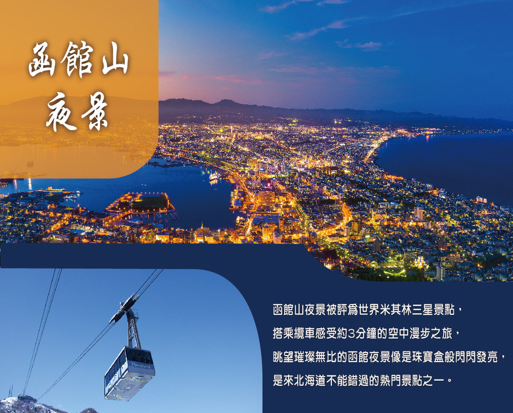 吉航旅遊 精緻假期北海道函館百萬夜景昭和新山小樽運河大小沼公
