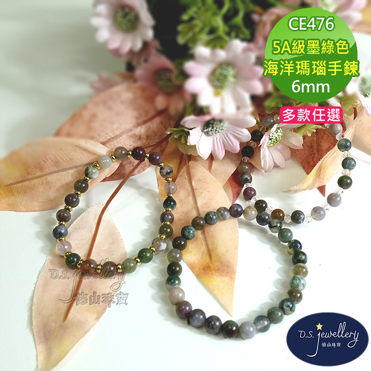 5A級墨綠色 海洋瑪瑙手鍊 多款任選 德山凍 