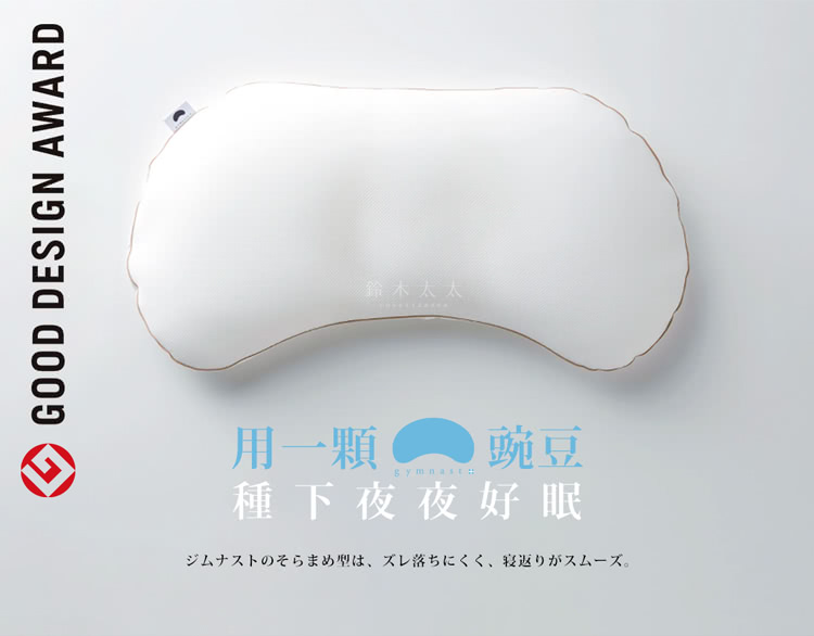 Loveiizakka 鈴木太太 gymnast翻轉側睡好眠