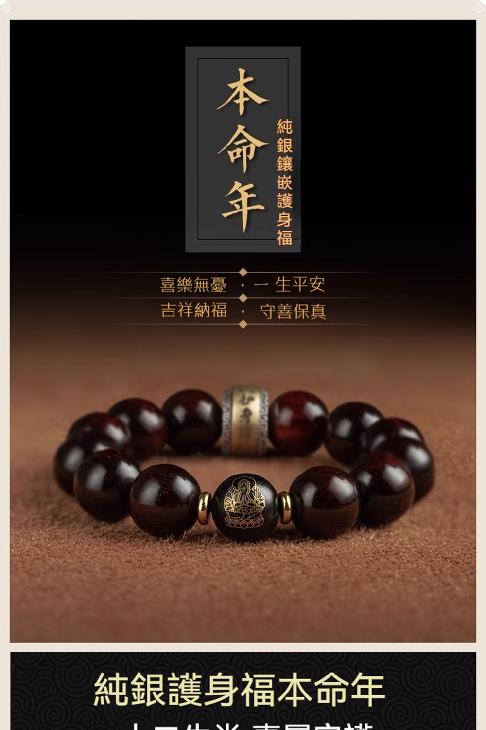 純銀護身福本命年