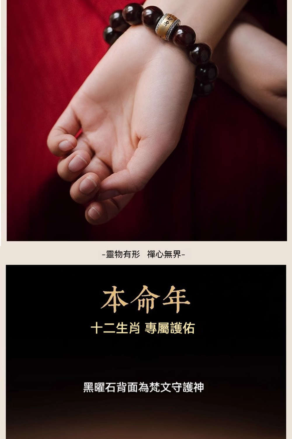 靈物有形 禪心無界 本命年 十二生肖 專屬護佑 黑曜石背面為梵文守護神 
