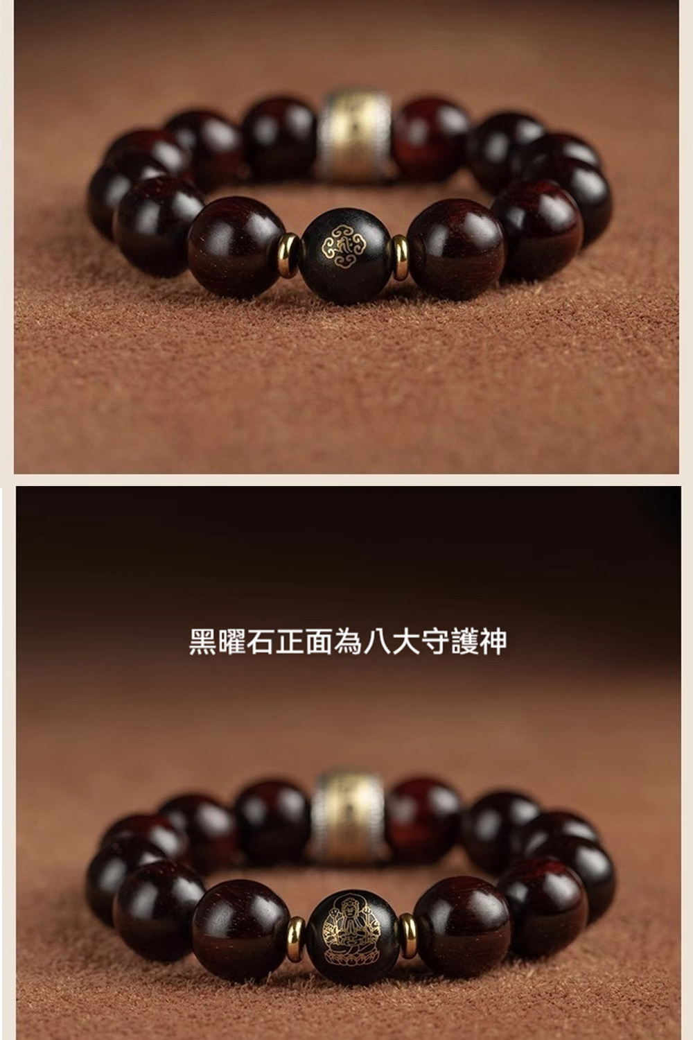 黑曜石正面為八大守護神 
