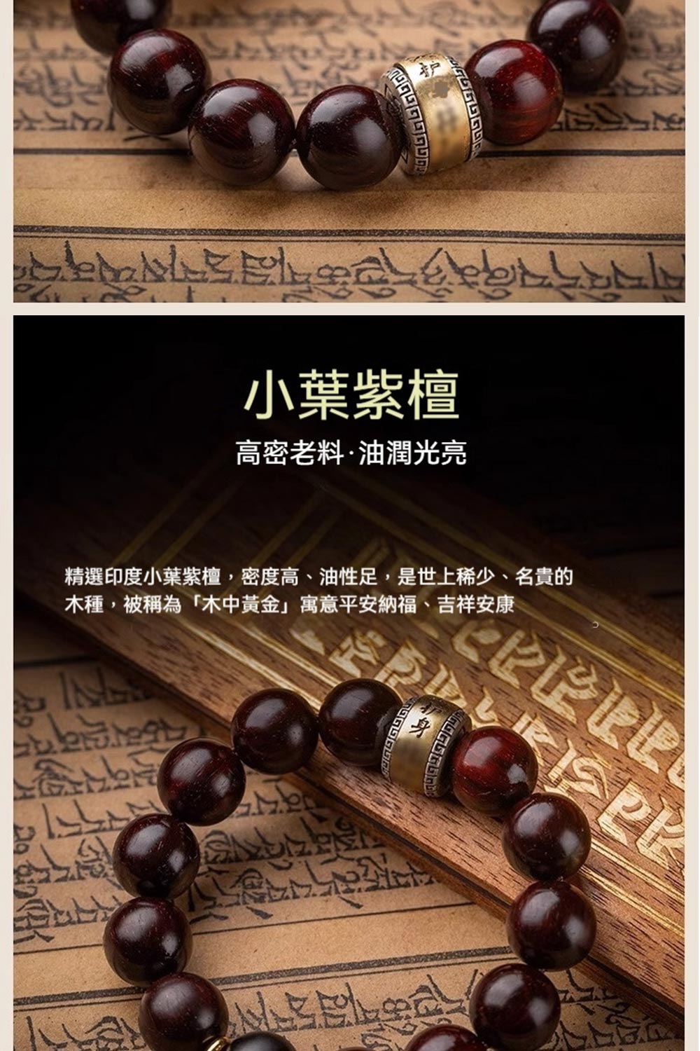 精選印度小葉紫檀,密度高、油性足,是世上稀少、名貴的 小葉紫檀 