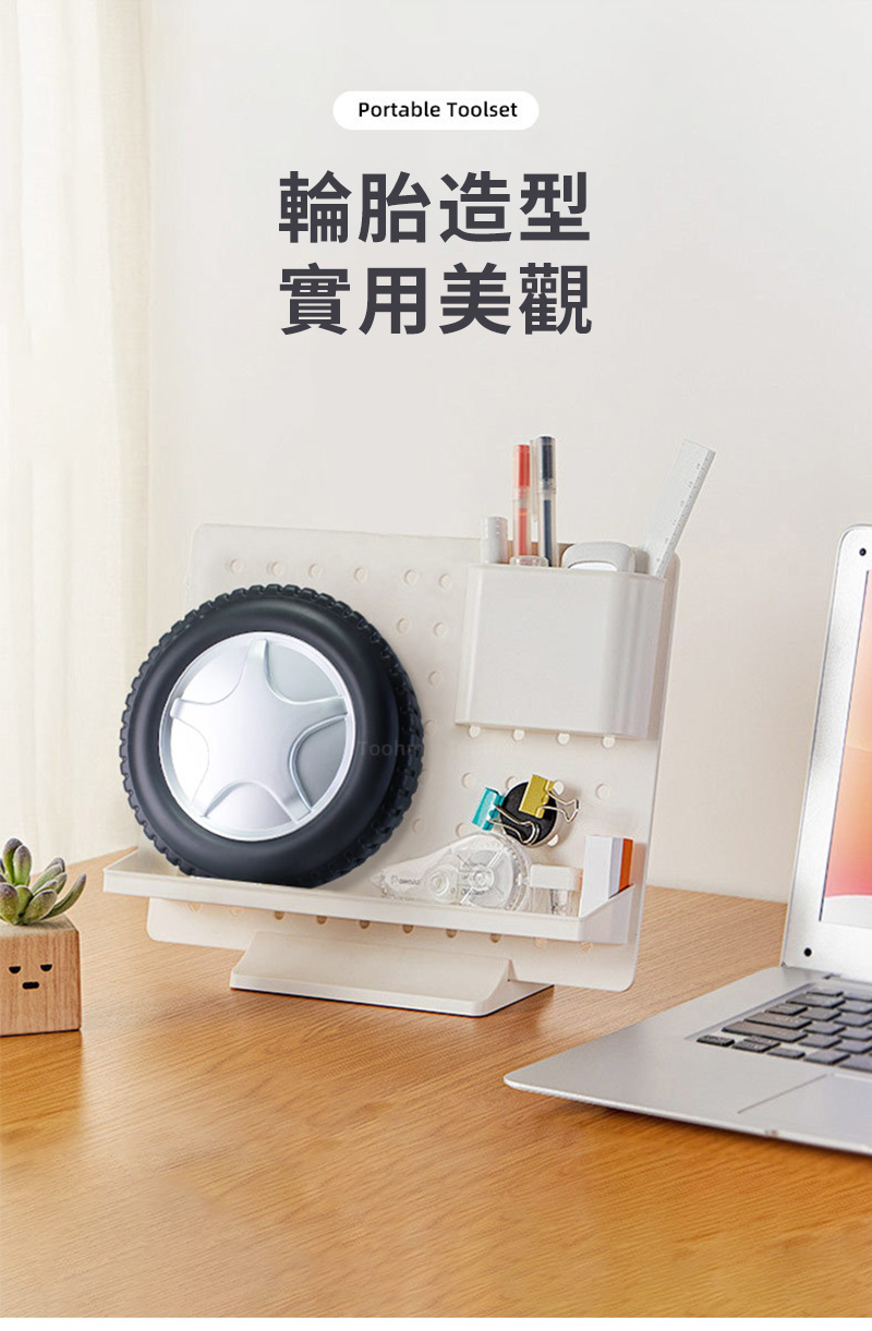 輪胎造型 實用美觀 