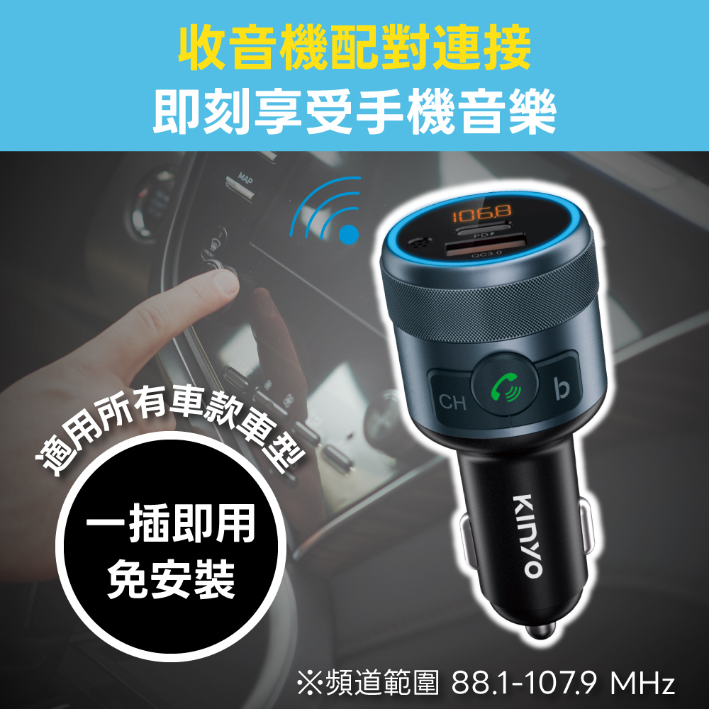 頻道範圍 88.1107.9 MHz