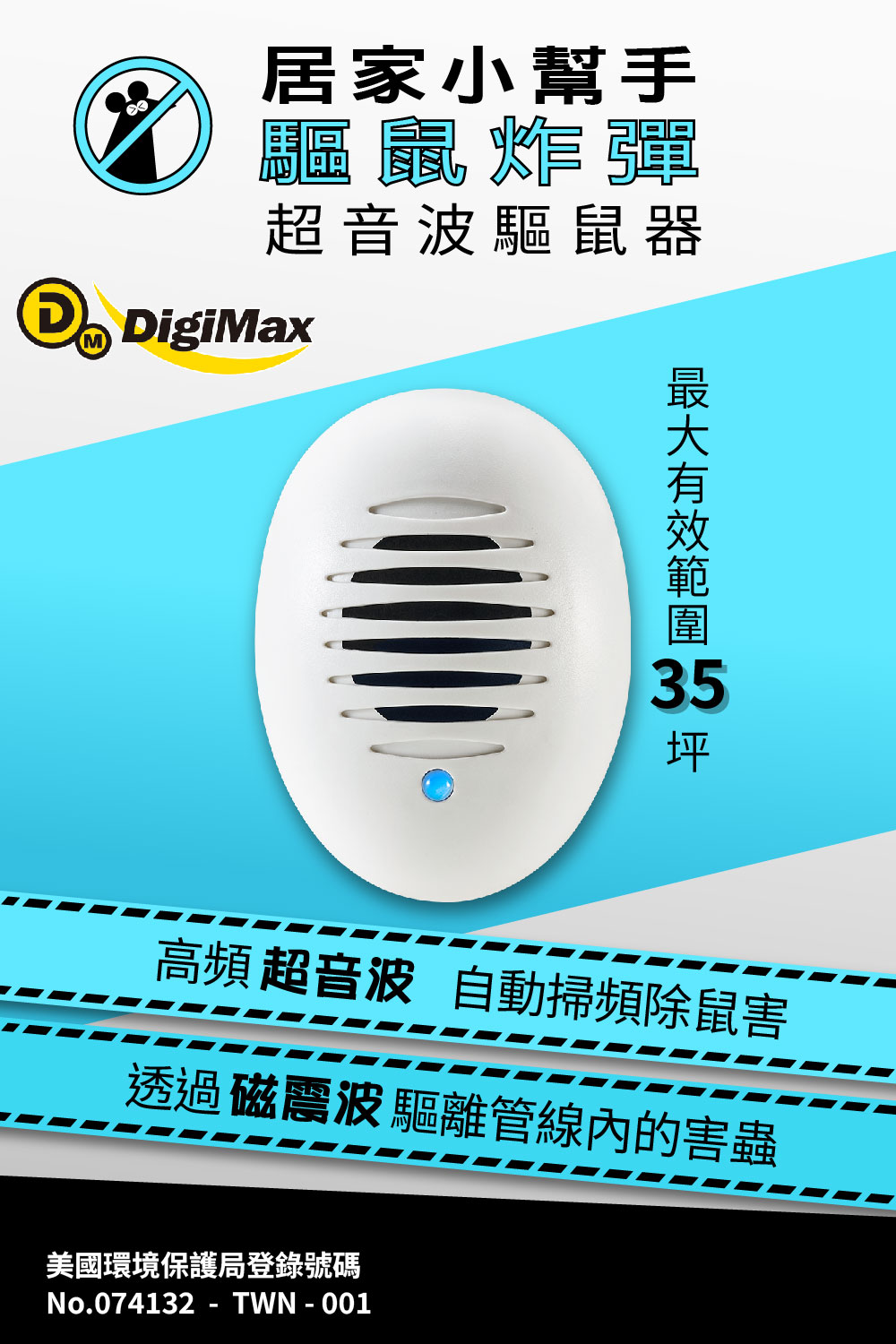 Digimax UP-11D《居家小幫手》驅鼠炸彈超音波驅鼠