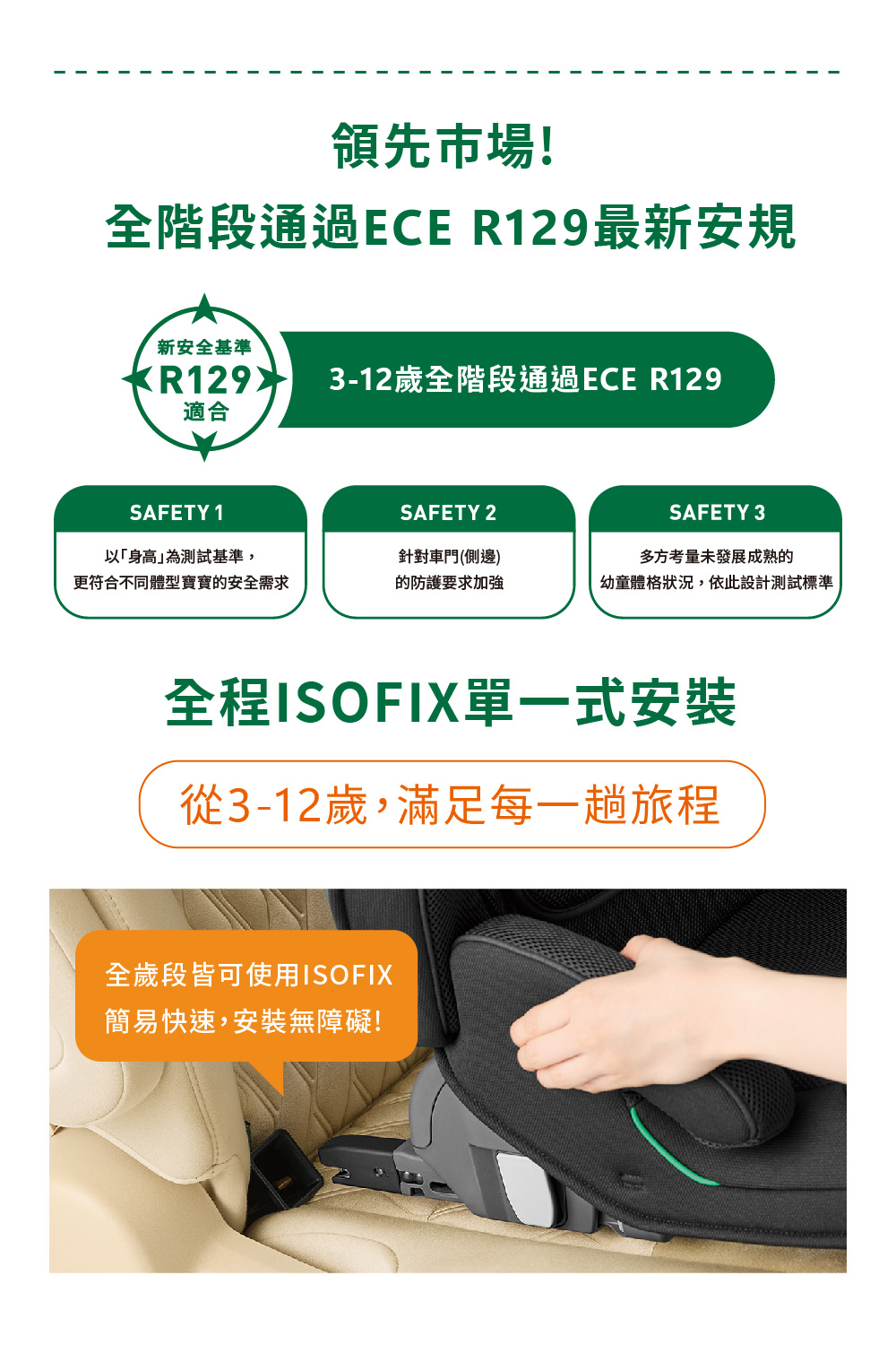 全階段通過ECE R129最新安規