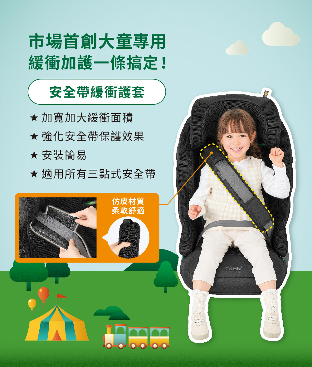 適用所有三點式安全帶