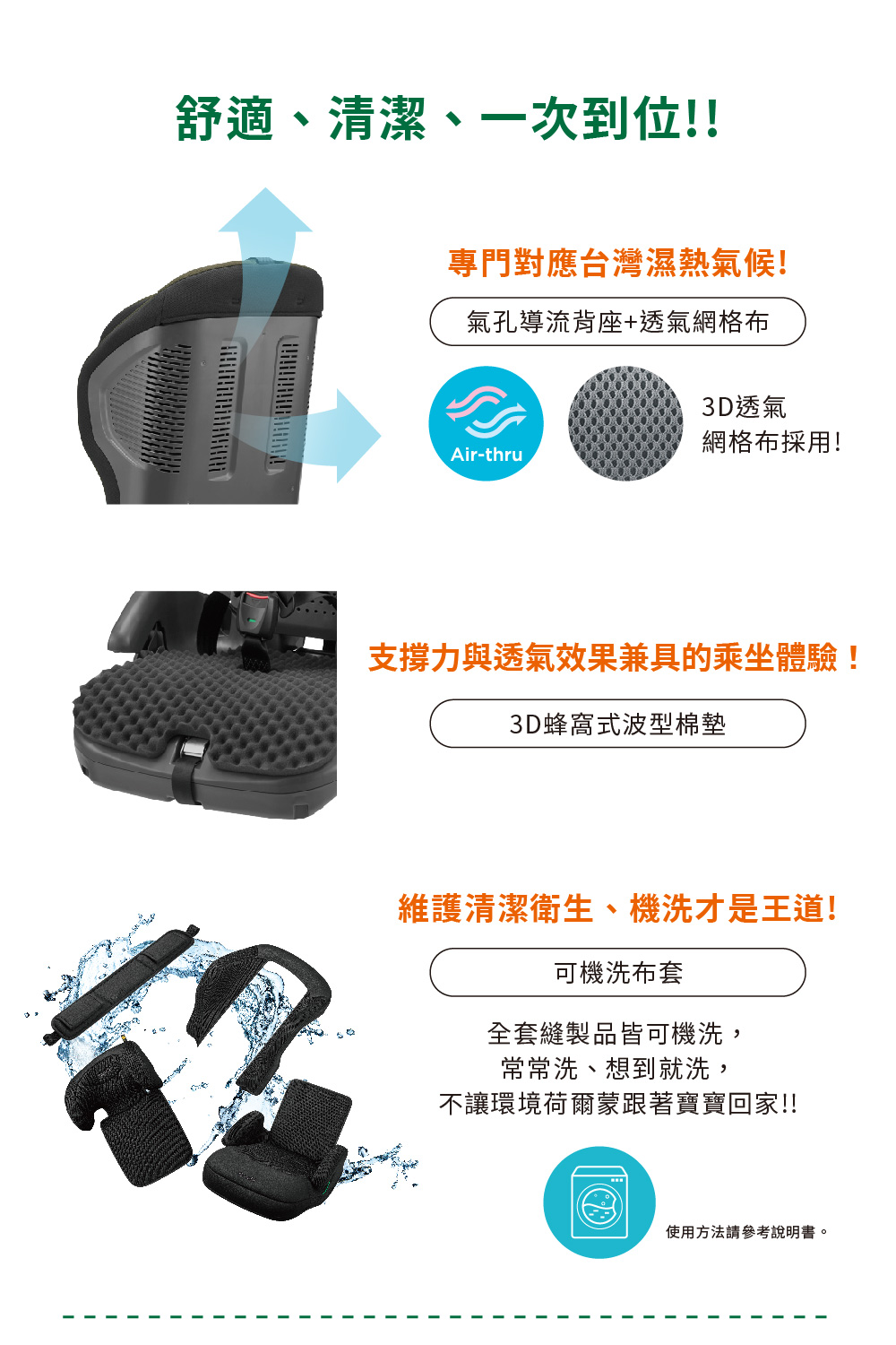 支撐力與透氣效果兼具的乘坐體驗