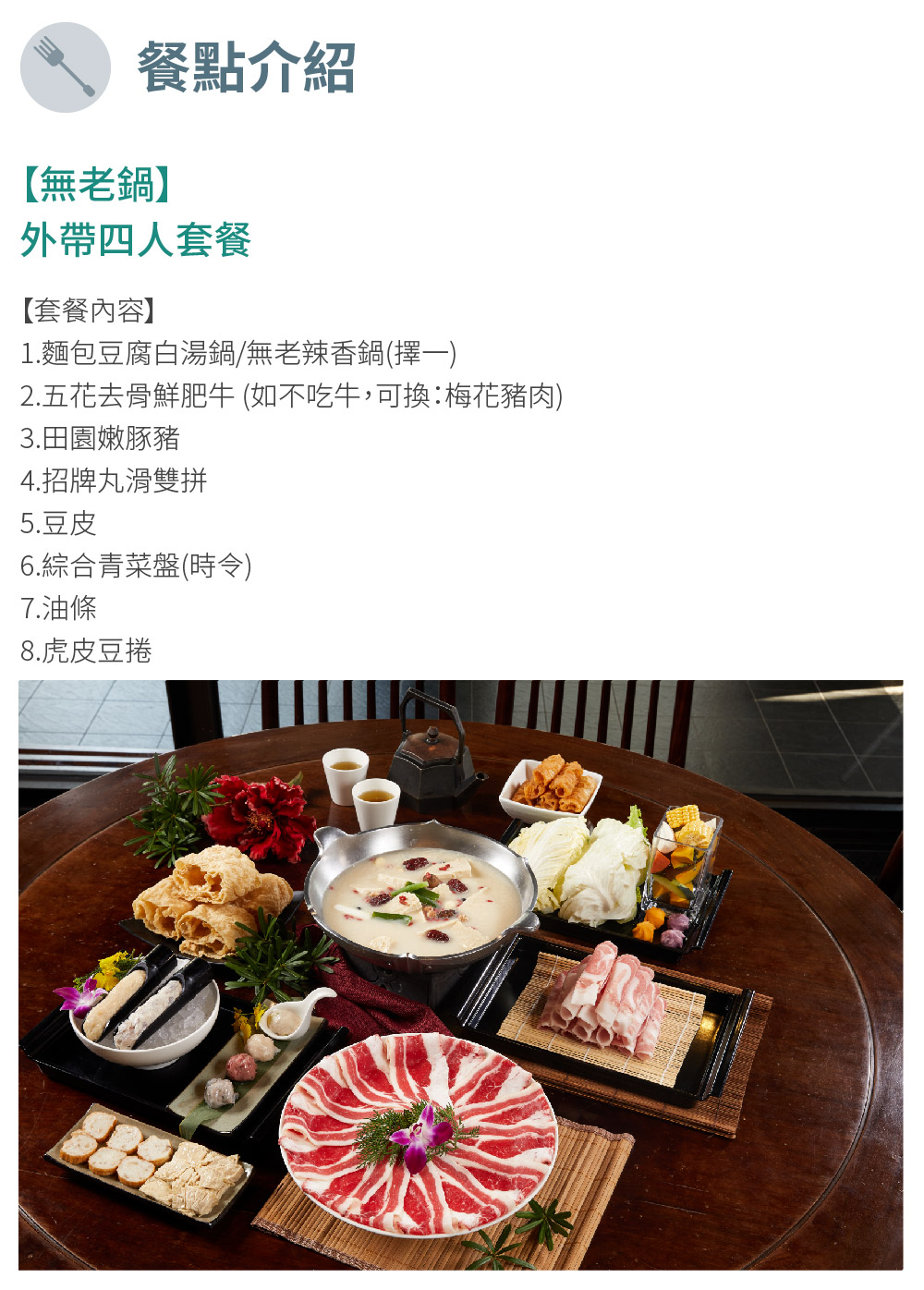 2.五花去骨鮮肥牛 如不吃牛,可換梅花豬肉