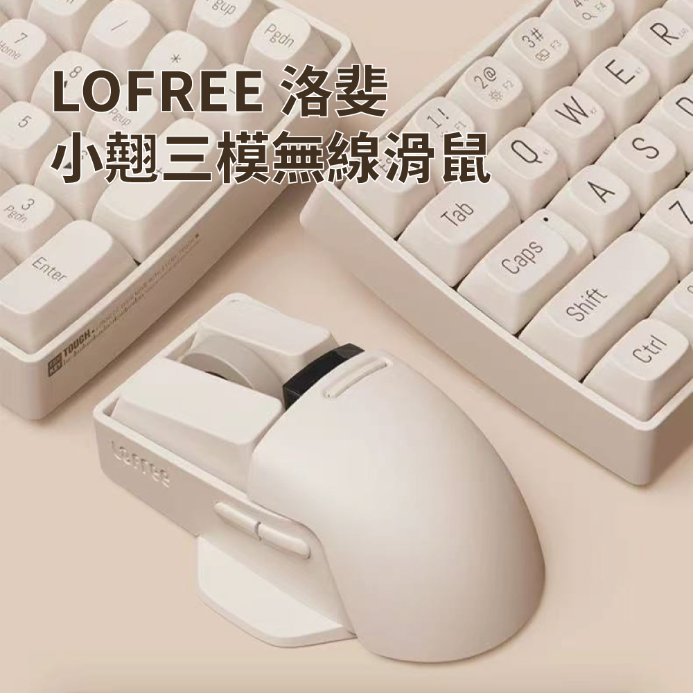 Lofree 洛斐 小翹三模無線滑鼠品牌優惠