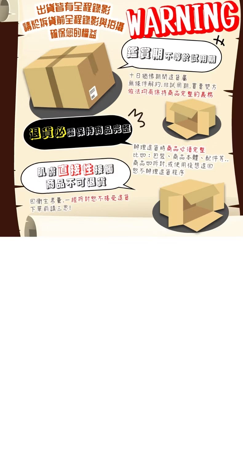 請於拆貨前全程錄影與拍摄 WARNING