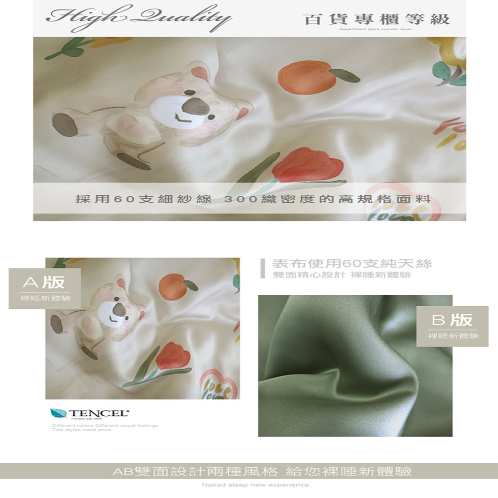 貝兒居家寢飾生活館 60支100%天絲七件式兩用被床罩組 裸