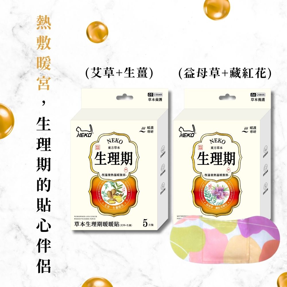 草本生理期暖暖貼艾華生薑