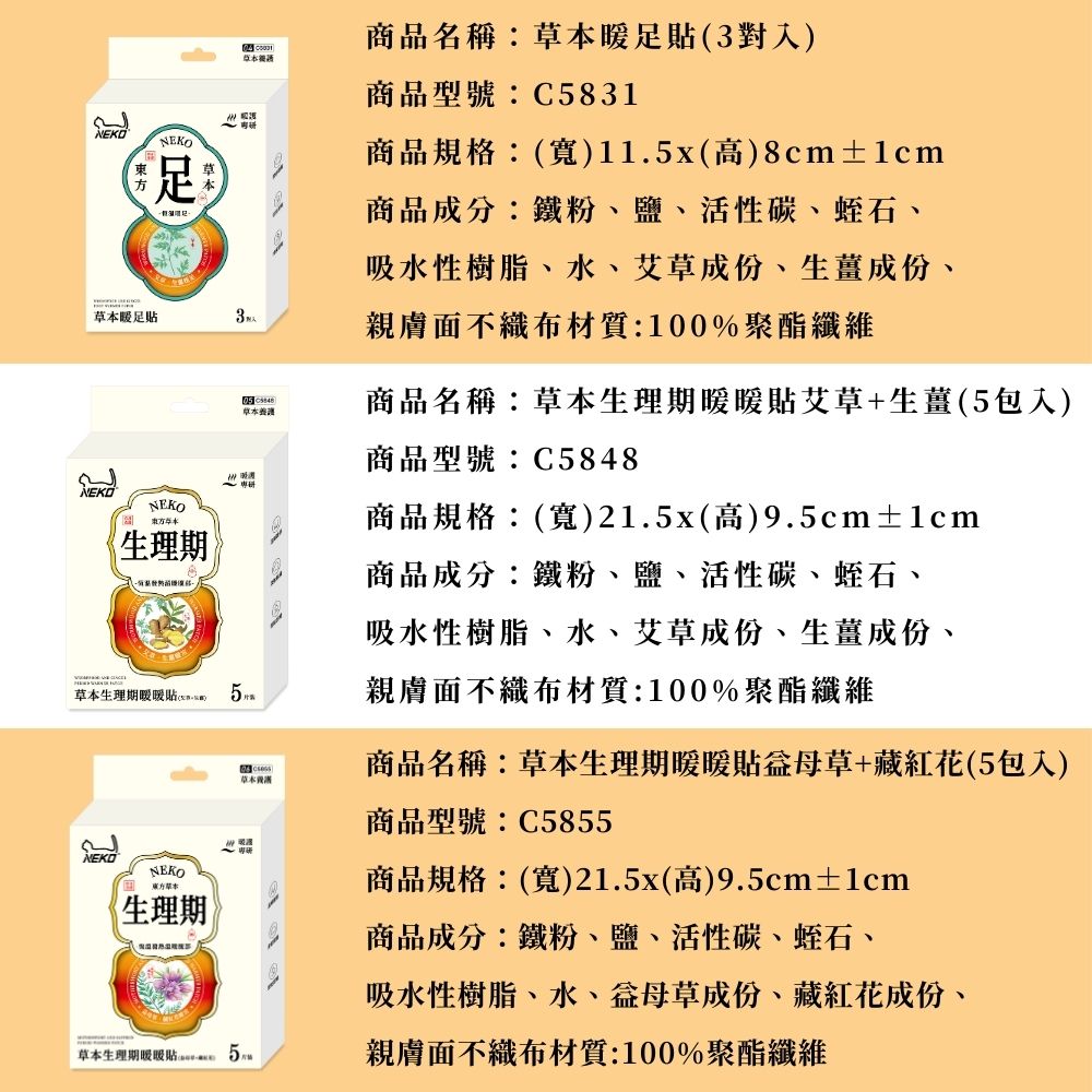 商品名稱草本生理期暖暖貼益母草藏紅花5包入