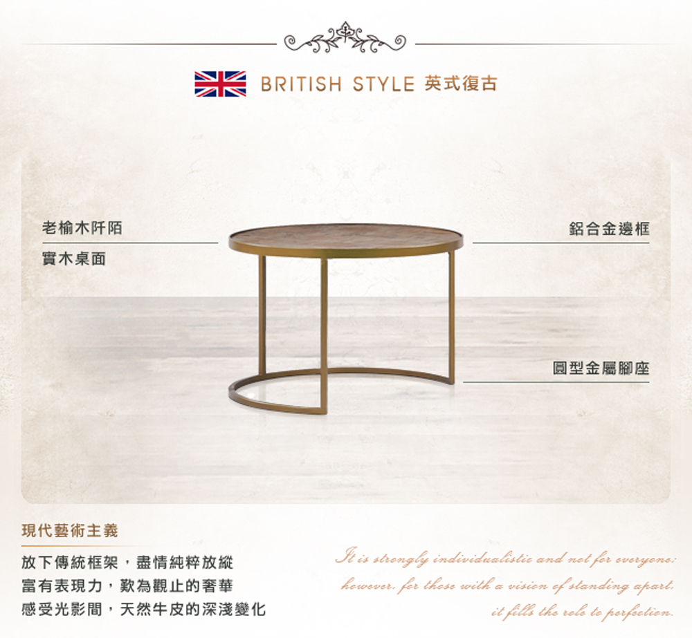 BRITISH STYLE 英式復古