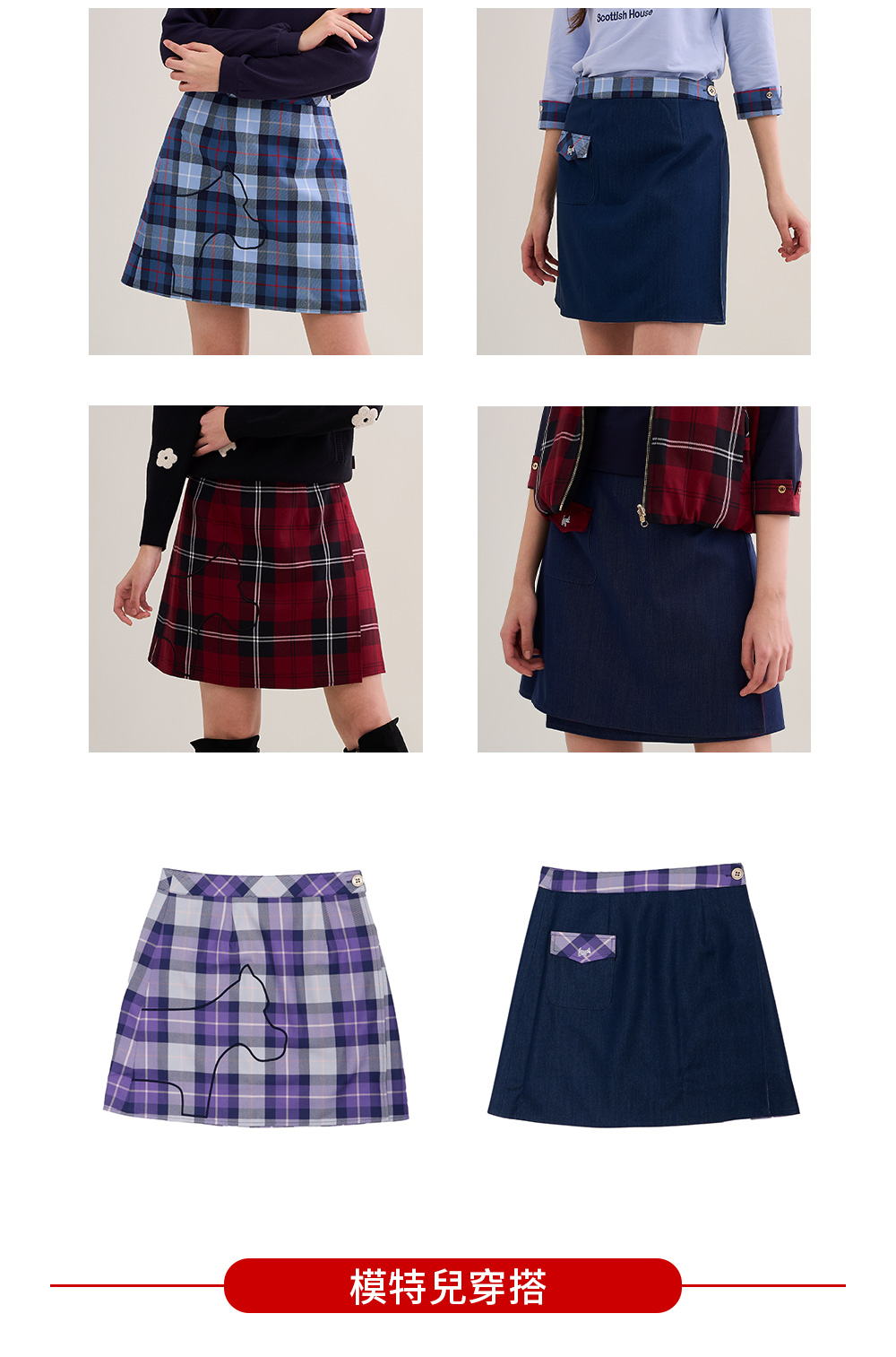 SCOTTISH HOUSE 狗狗雙面式短裙-紫藍格/藍紅格