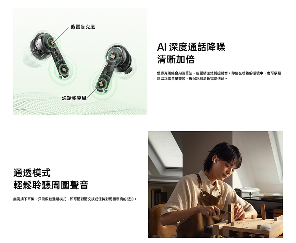 雙麥克風結合AI演算法,能更精確地捕捉聲音。即使在嘈雜的環境中,也可以輕