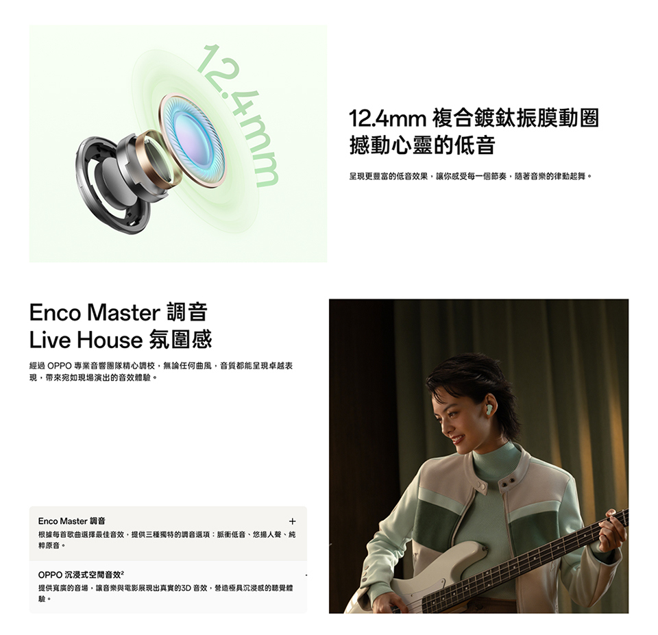 提供寬廣的音場,讓音樂與電影展現出真實的3D 音效,營造極具沉浸感的聽覺體