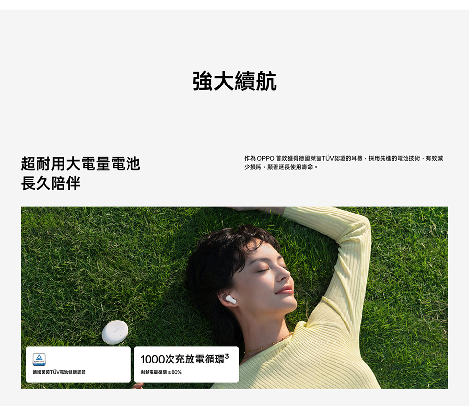 作為 OPPO 首款獲得德國萊茵TV認證的耳機,採用先進的電池技術,有效減