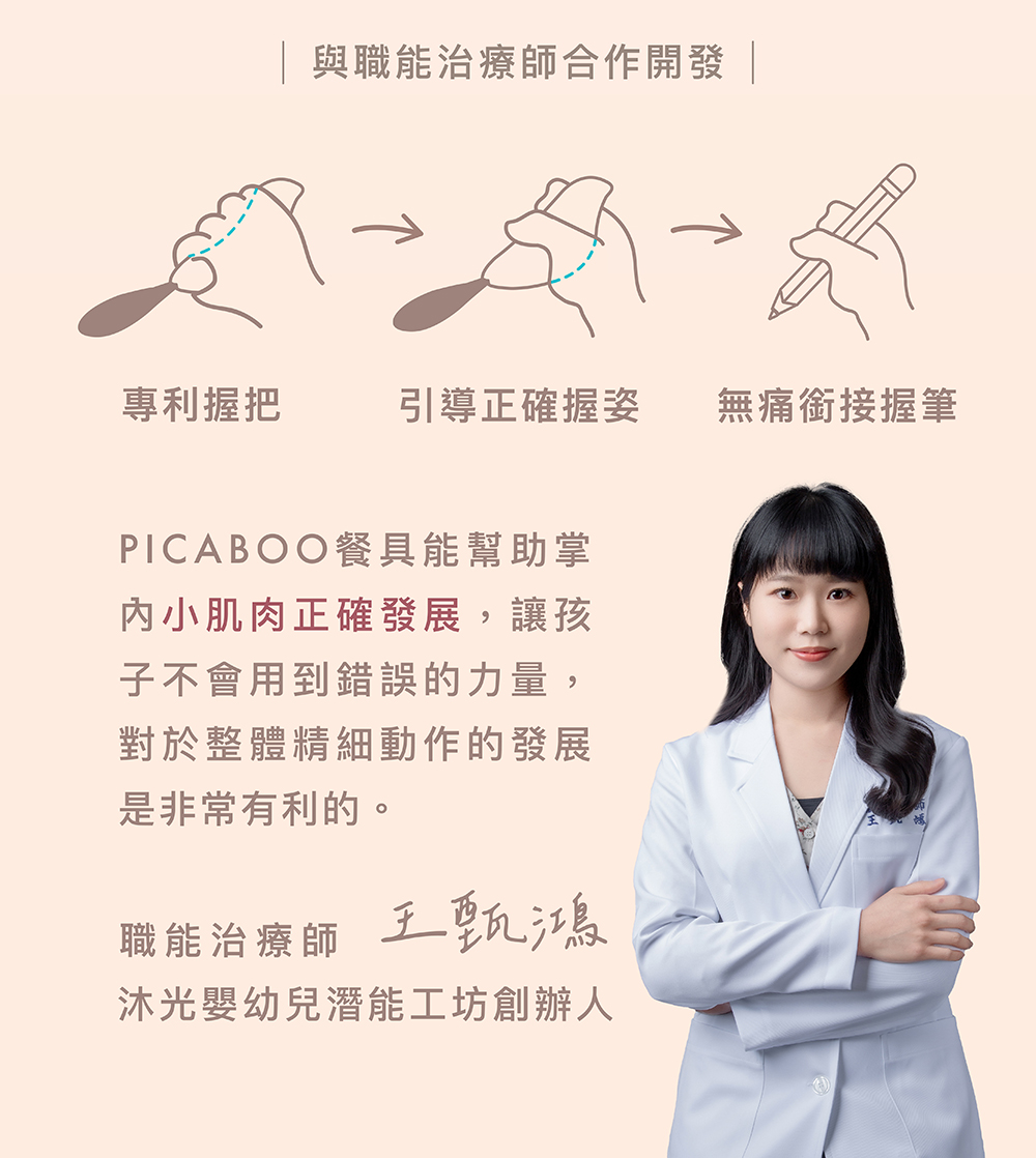 PICABOO餐具能幫助掌