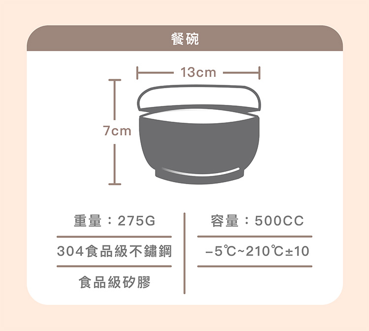 餐碗 重量275G 容量500CC 304食品級不鏽鋼 食品級矽膠 
