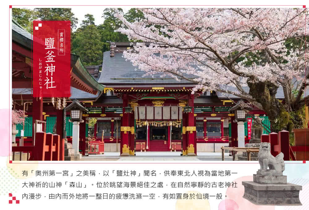 喜鴻假期 【春櫻漫漫東北５日】豬苗代湖、大內宿、會津若松城、