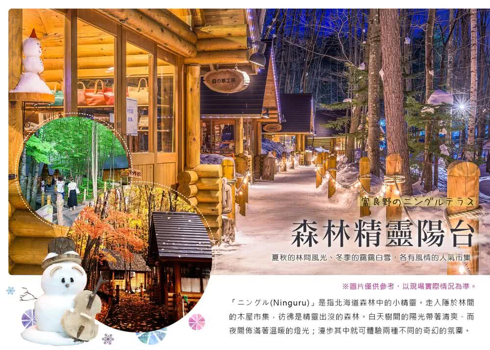 喜鴻假期 【長榮特惠春旅北海道５日】熱氣球升空、小樽水族館、